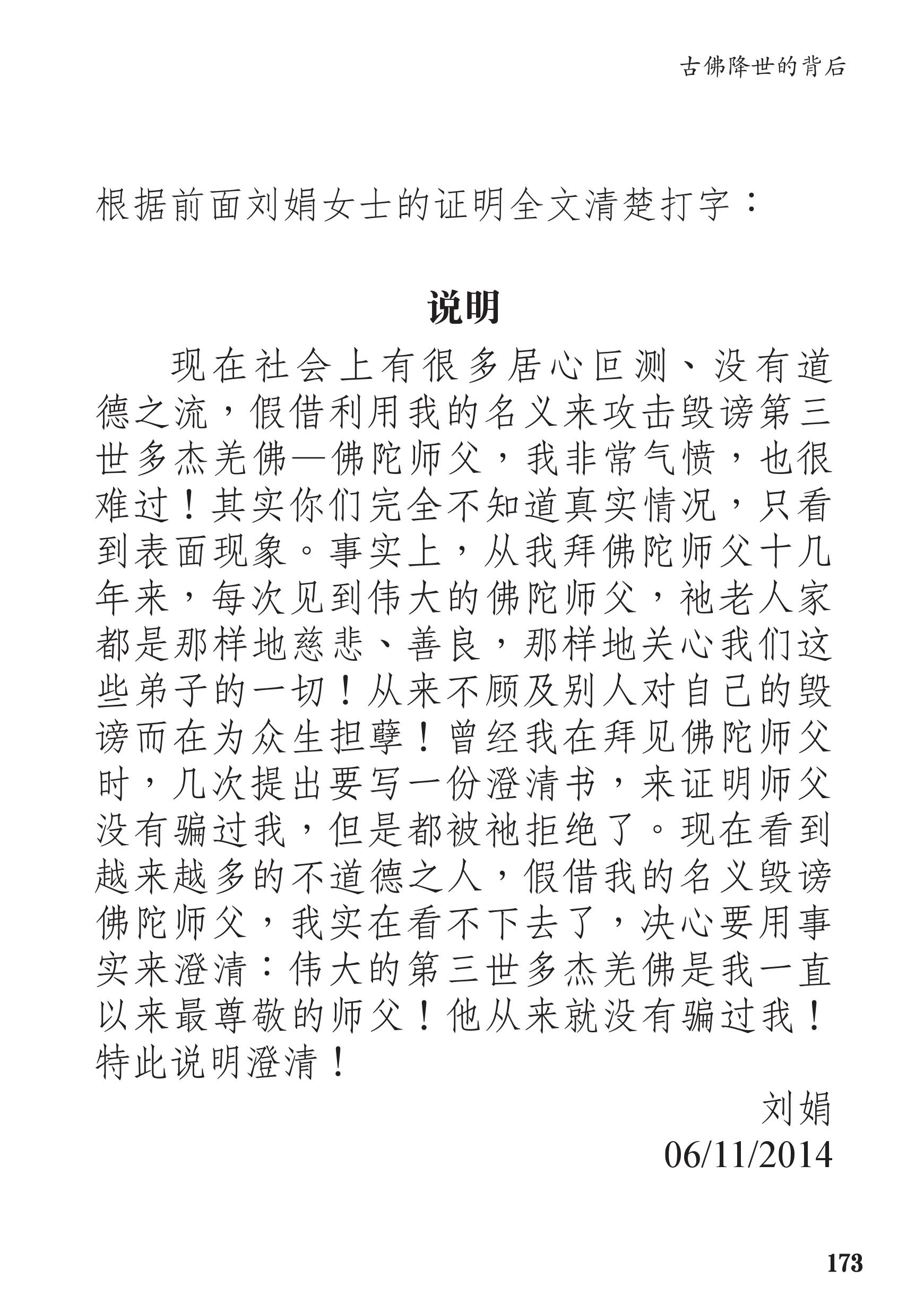 《古佛降世的背後》 鐵證如山的材料-图片8