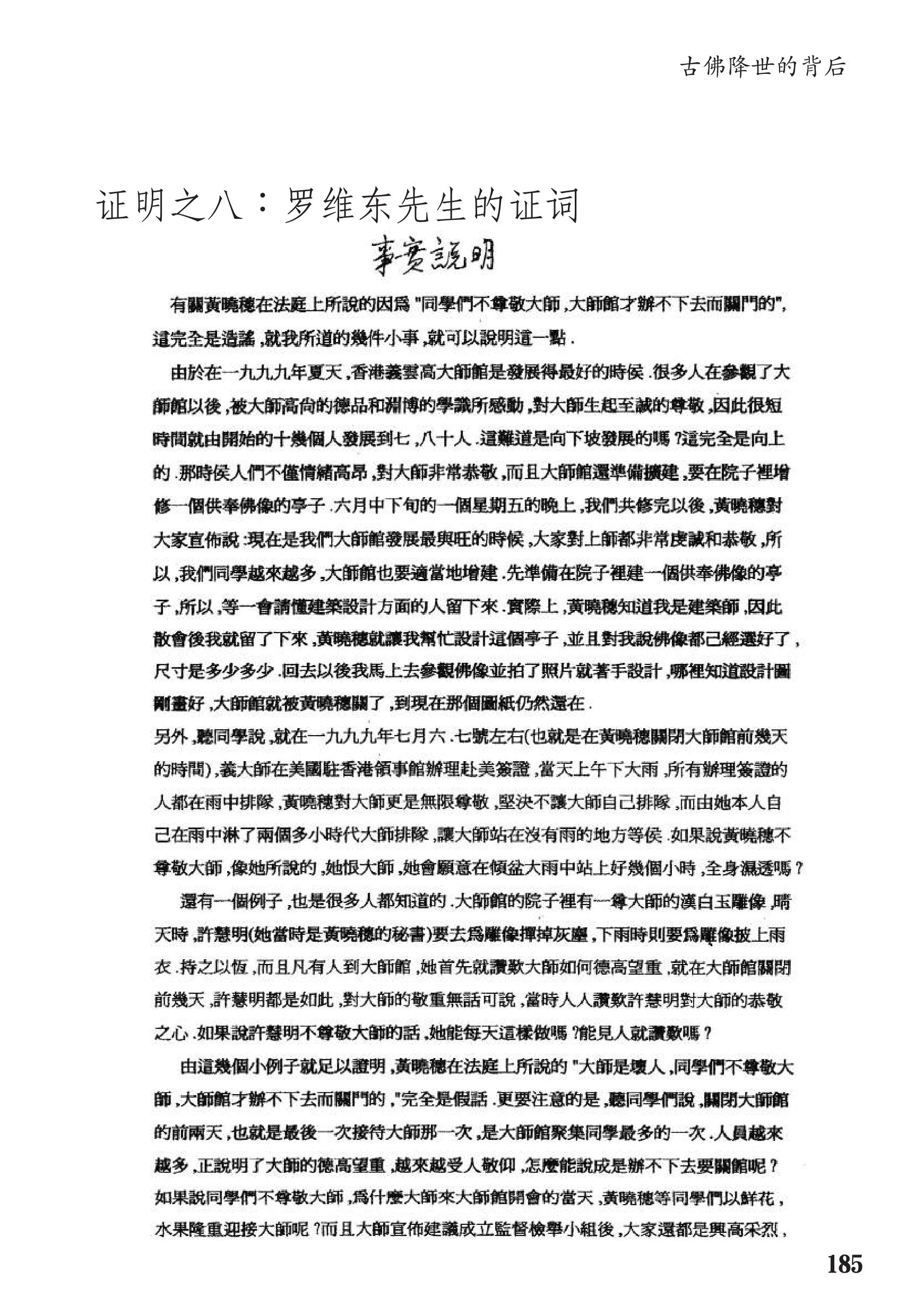 《古佛降世的背後》 鐵證如山的材料-图片20