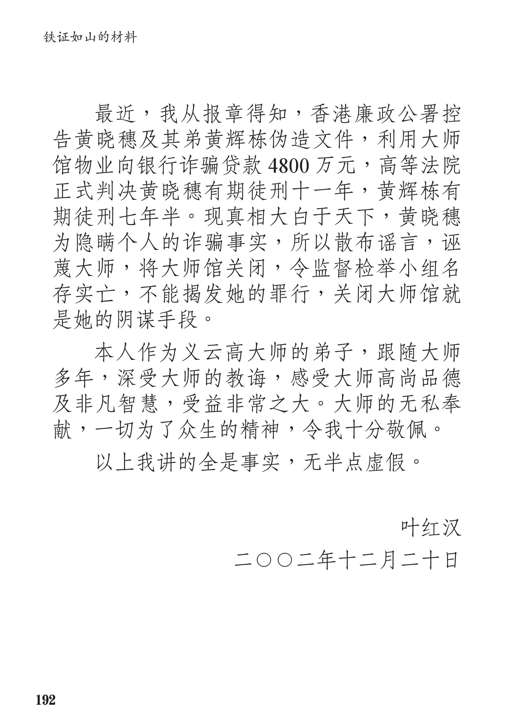 《古佛降世的背後》 鐵證如山的材料-图片27