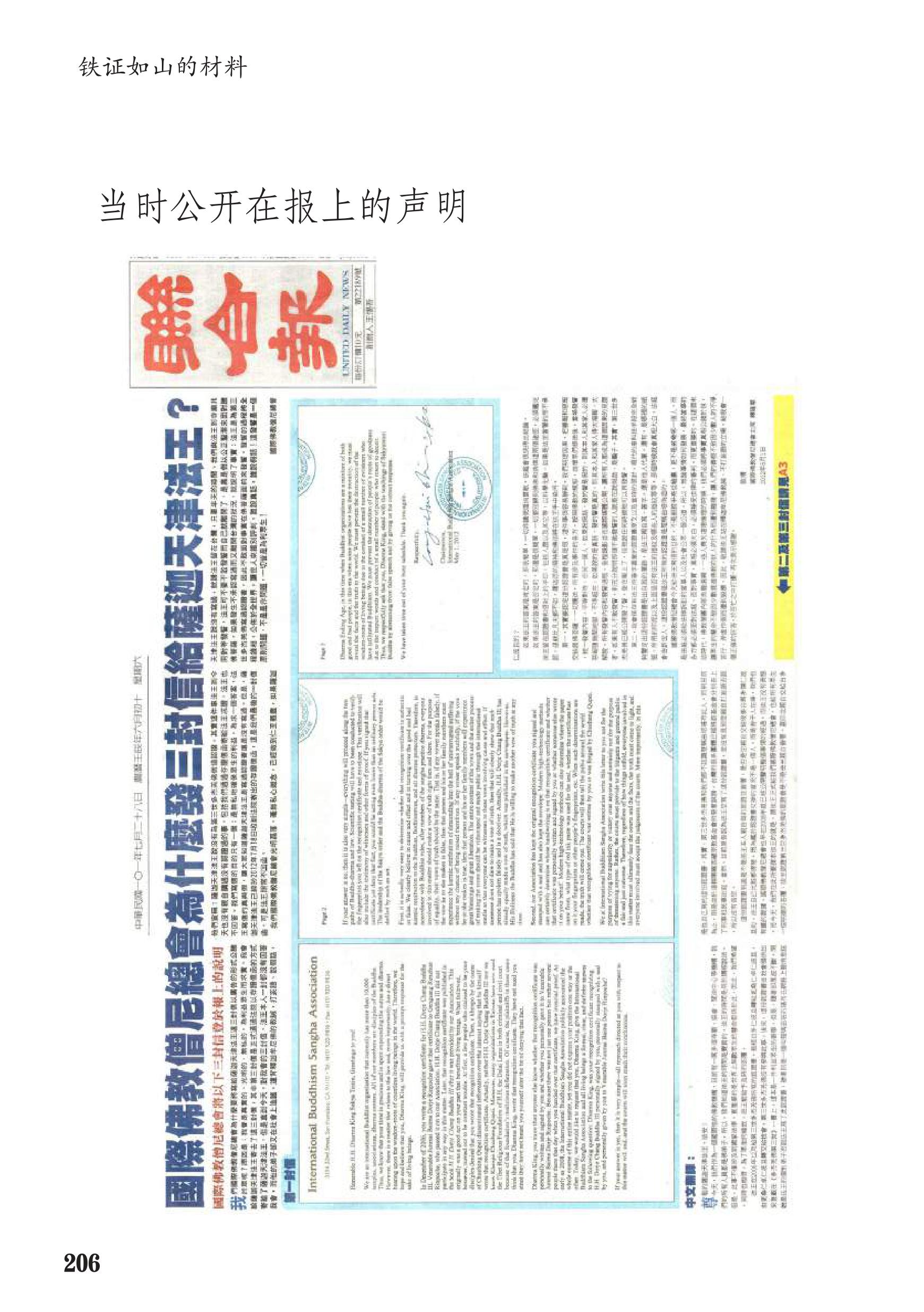 《古佛降世的背後》 鐵證如山的材料-图片41