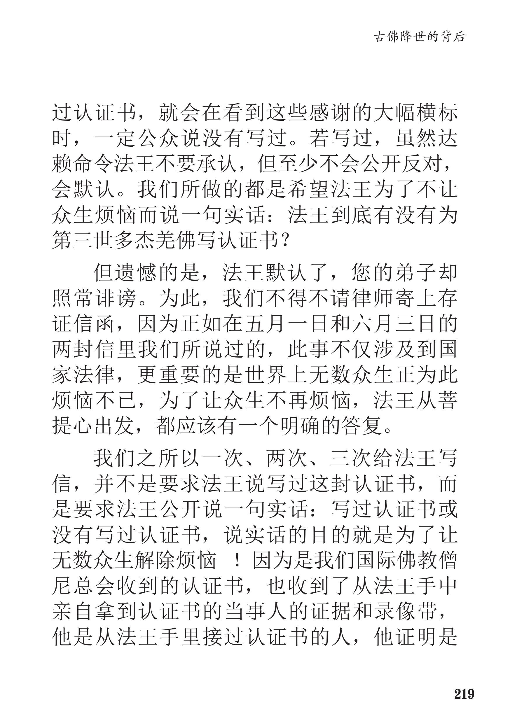 《古佛降世的背後》 鐵證如山的材料-图片54