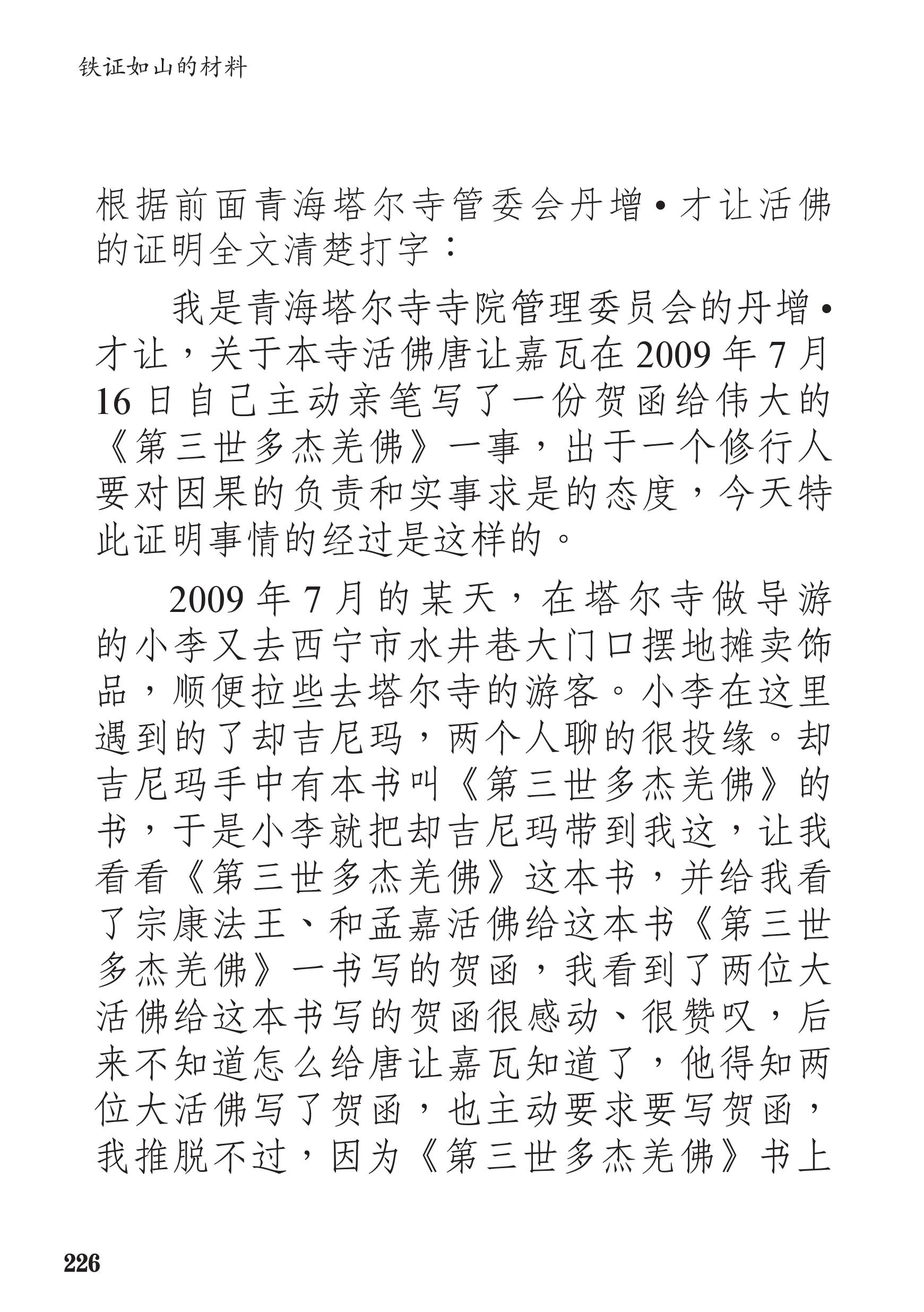 《古佛降世的背後》 鐵證如山的材料-图片61