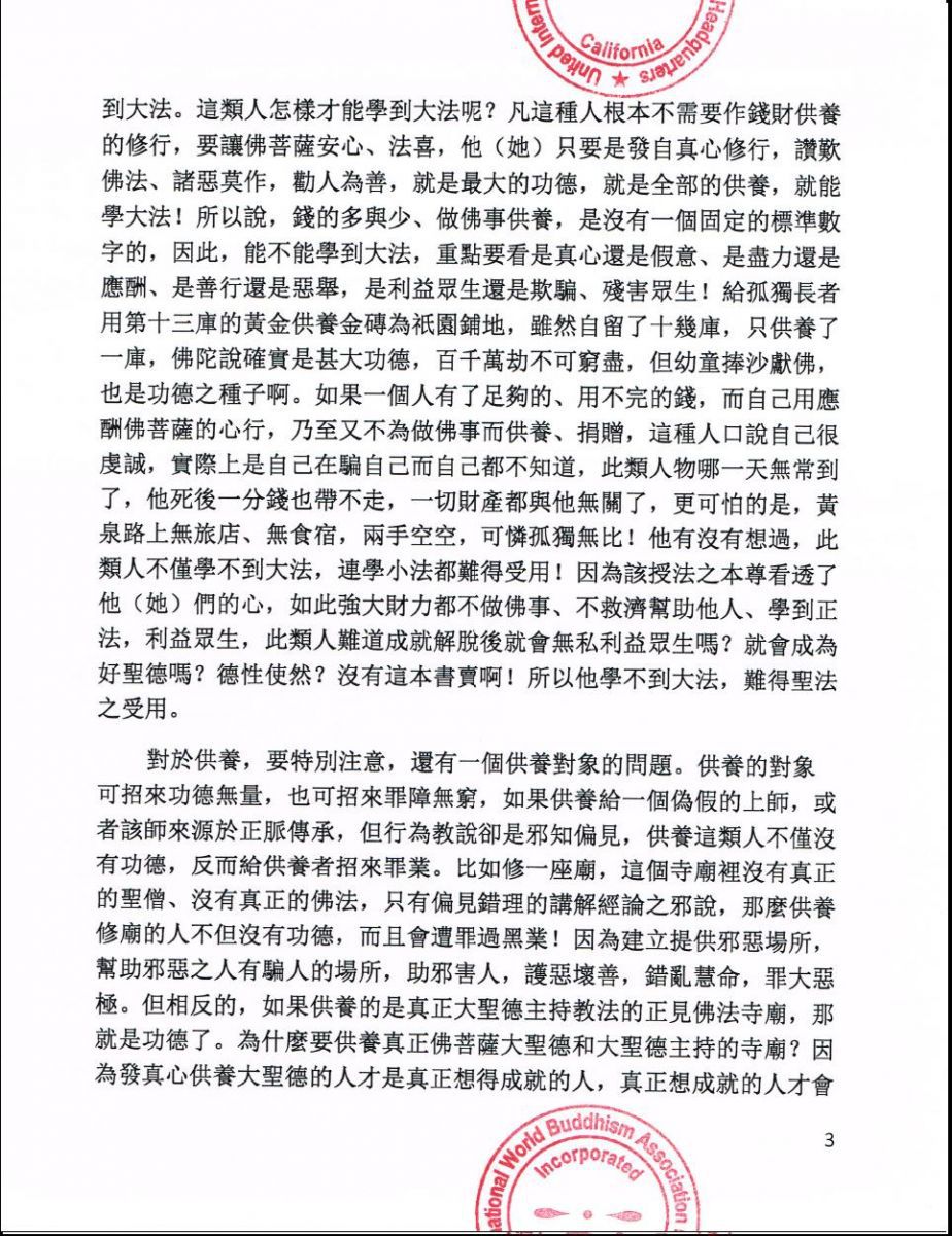 世界佛教總部公告 2013-02-25