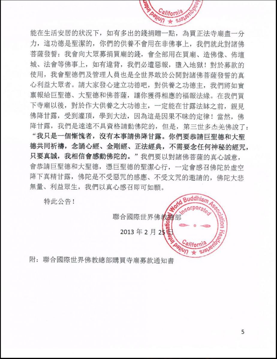世界佛教總部公告 2013-02-25